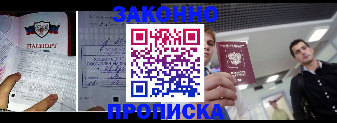 прописка регистрация в Улан-Удэ