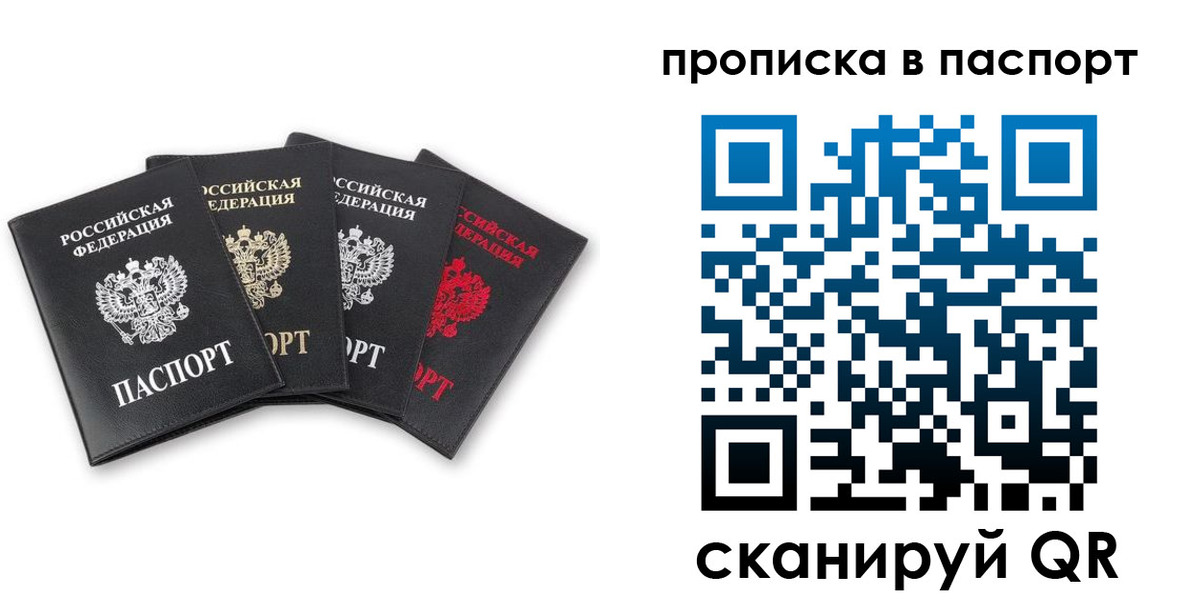прописка в Улан-Удэ