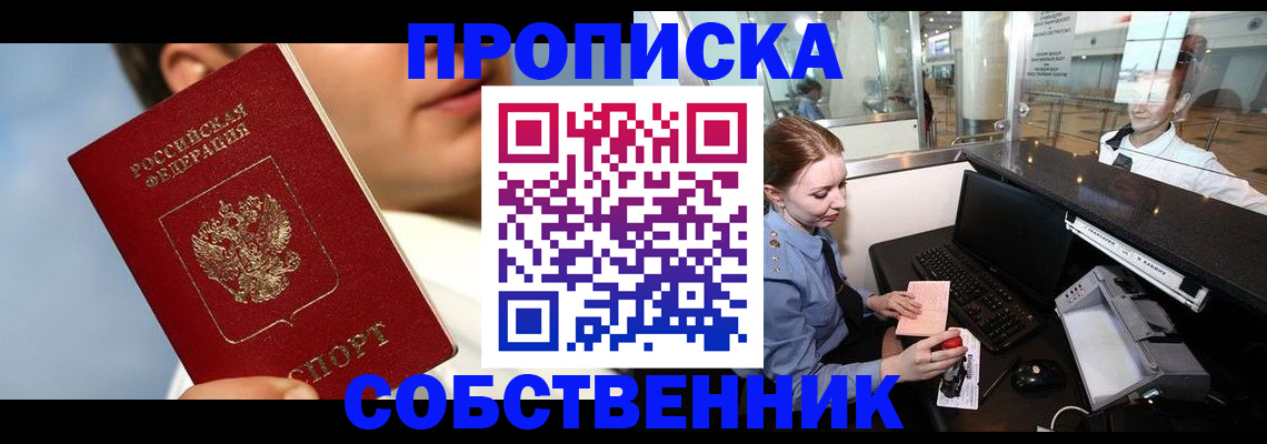 временная регистрация в Улан-Удэ