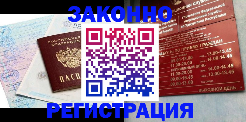 прописка для школы в Улан-Удэ