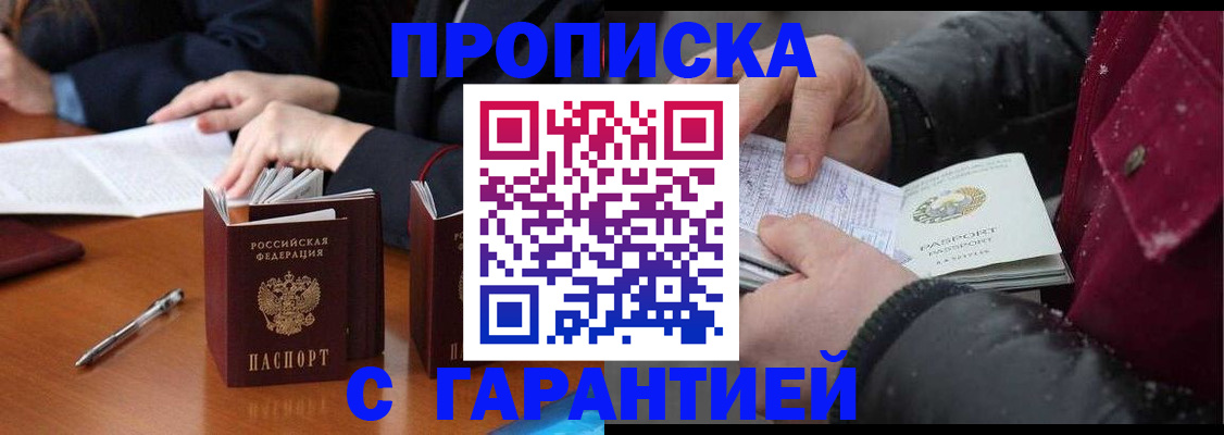временная регистрация собственник в Улан-Удэ