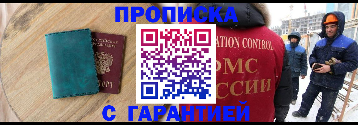 временная регистрация недорого в Улан-Удэ