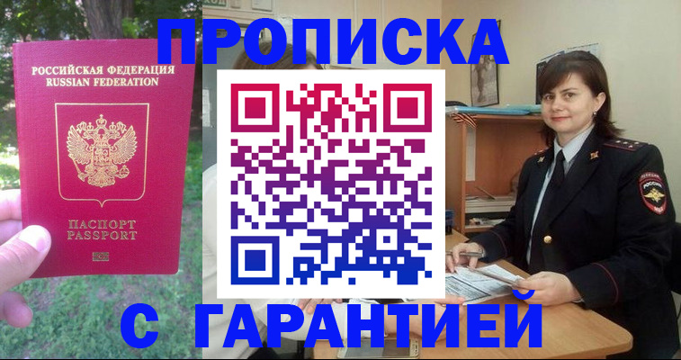 временная регистрация для всех в Улан-Удэ