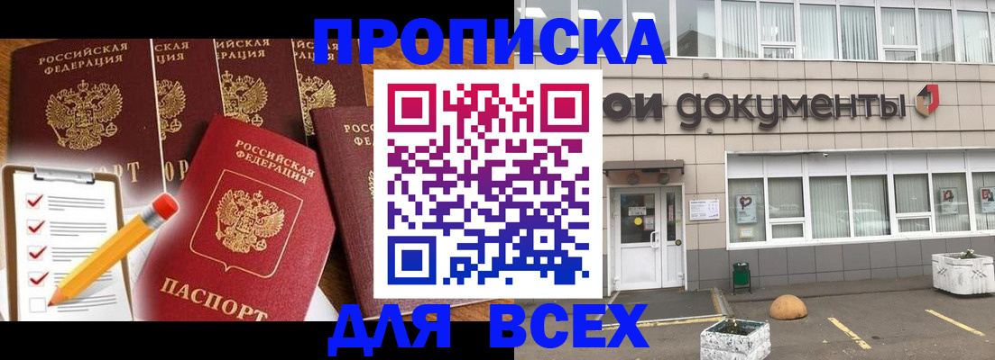 прописка иностранных граждан в Улан-Удэ